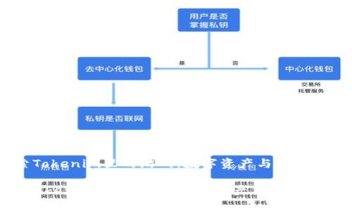题目:探索Tokenim里的游戏:数字资产与策略的完美结合
code探索Tokenim里的游戏:数字资产与策略的完美结合