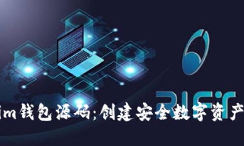 在线Tokenim钱包源码:创建安全数字资产管理的平台