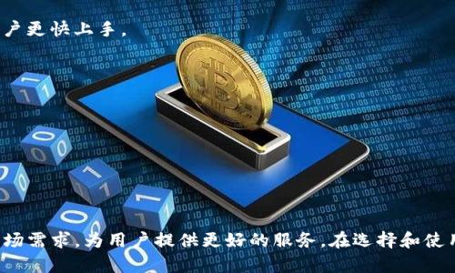    什么是Tokenim钱包？区块链金融新趋势解析  / 

 guanjianci  Tokenim钱包, 区块链, 数字货币, 加密货币  /guanjianci 

### Tokenim钱包的定义与背景

Tokenim钱包是一种数字钱包，专门用于存储和管理各种加密货币资产，例如比特币、以太坊等。随着加密货币和区块链技术的不断发展，越来越多的人开始关注Tokenim钱包，因为它不仅提供安全的资产存储解决方案，还为用户提供了便捷的交易功能。Tokenim钱包的设计通常旨在保护用户的资金安全，同时改善用户体验，使得数字货币的使用更加普及。

在理解Tokenim钱包之前，了解一些基本概念是必要的。数字钱包一般分为热钱包和冷钱包两大类。热钱包连接互联网，适合日常交易；而冷钱包则是离线存储，更加安全，适合长期保存资产。Tokenim钱包通常结合了这两种存储方式的优点，为用户提供灵活的使用体验。

### Tokenim钱包的主要功能

Tokenim钱包不仅仅是存储数字货币的工具，它还具有多种重要功能，帮助用户更好地管理他们的资产。以下是Tokenim钱包的一些主要功能：

1. 资产管理

Tokenim钱包允许用户轻松管理多种加密货币。用户可以通过简单的界面查看自己持有的各种数字资产的实时价值，以及进行加密货币的存入和提现。这种便捷的资产管理功能，提高了用户的使用体验，使他能够更好地掌握自己的财务状况。

2. 安全性

安全性是Tokenim钱包的一项重要特点。它通常采用行业标准的加密技术来保护用户的数据和资金安全。许多Tokenim钱包还提供了双重身份验证和生物识别技术，为用户提供更高的安全保障。此外，用户的私钥不会被存储在服务器上，从而降低了黑客攻击的风险。

3. 交易功能

Tokenim钱包支持用户在不同的加密货币间进行实时交易。这个功能使用户能够迅速把一种加密资产换成另一种，而不需要经过繁琐的交易所。这对希望迅速抓住市场机会的用户来说，是一项非常实用的功能。

4. 用户友好界面

Tokenim钱包通常具备的用户界面，方便用户进行操作。即使是对于第一次使用加密钱包的人来说，也可以很快上手。这种友好的用户体验有助于推动更多人进入加密货币市场。

### Tokenim钱包的市场前景

随着越来越多的人进入加密货币市场，Tokenim钱包的需求呈现出快速增长的趋势。预计在未来，Tokenim钱包将迎来更加广阔的发展前景，尤其是在非洲和亚洲等对金融服务有巨大需求的市场中。

区块链技术的应用不断扩展，Tokenim钱包作为市场的重要工具，可以更加便利地促进各种交易。由于不断有新的加密项目和数字货币被推出，Tokenim钱包有望持续吸引投资者和用户的关注，以满足他们日益增长的需求。

### 可能相关问题及其详细解答

1. Tokenim钱包和其他数字钱包有何区别？

Tokenim钱包和其他数字钱包的区别主要体现在以下几个方面：

使用目的：Tokenim钱包通常专注于某一特定区域或项目，而其他一些数字钱包可能是为多个币种和平台设计，功能较为广泛。

功能特性：Tokenim钱包可能具备一些独特的功能，例如支持特定的区块链项目、提供去中心化交易功能等，而其他钱包可能没有这些特色，使得用户的选择基于其具体需求。

安全性：不同品牌的数字钱包在安全性上可能有所差别。Tokenim钱包在加密技术、私钥管理和用户身份验证方面可能会采取更高的标准，以确保用户资产的安全。

用户体验：Tokenim钱包为了吸引用户，可能会在用户体验上进行，设计更加友好的界面，而某些钱包可能由于功能复杂，导致用户体验下滑。

2. 使用Tokenim钱包存储数字货币是否安全？

使用Tokenim钱包存储数字货币的安全性与多种因素密切相关：

技术保障：Tokenim钱包采用了加密技术来保护用户的资产，能够有效避免黑客攻击和数据泄露。此外，资金的私钥控制在用户手中，增加了安全性。

用户操作：用户在使用Tokenim钱包时，应该保持警惕，避免上当受骗。用户应该定期更新密码，使用强密码，并启用双重验证，这能够增加账户安全性。

市场环境：整个加密市场仍然相对不成熟，极易受到政策变化和市场波动的影响。用户需要学会识别风险，确保在安全的环境下进行交易。

3. 如何选择适合自己的Tokenim钱包？

选择合适的Tokenim钱包需要考虑以下几个方面：

安全性：选择那些采用行业标准加密技术和具有良好安全声誉的钱包。用户应该查看钱包的安全功能，如双重身份验证和私钥管理方式。安全性是选择钱包时最重要的考量因素之一。

功能性：不同的钱包可能支持不同的加密货币和功能。用户需根据自己的需求选择支持自己所需币种和功能的钱包。

用户体验：对于新手用户而言，选择一个界面简洁、操作方便的钱包很重要。较好的用户体验使得加密货币的交易和管理变得更加顺畅。

社区和支持：选择那些有活跃社区和良好客户支持的钱包。用户在使用中可能会遇到问题，有好的客户支持能帮助解决各种困扰。

4. Tokenim钱包的使用对新手有何建议？

对于新手用户，使用Tokenim钱包时可以采取以下建议：

充分学习：在开始使用之前，用户应该对Tokenim钱包的功能进行学习，了解如何进行资产管理和交易操作。通过阅读相关文档或观看教程，可以帮助新手用户更快上手。

小额交易：初次使用Tokenim钱包时，建议从小额交易开始，逐步熟悉操作流程，避免因不熟悉而造成资金损失。

安全意识：用户应始终保持警惕，避免在不安全的网络环境中进行交易。同时，定期更换密码，确保钱包的安全。

参与社区：加入Tokenim钱包的用户社区可以获得更多的信息和支持，了解最新的动态和使用技巧，更加深入地参与到加密货币的世界中。

### 总结

Tokenim钱包作为新兴的数字资产管理工具，以其多样的功能和安全性受到越来越多用户的青睐。随着区块链技术的不断演进，Tokenim钱包将继续适应市场需求，为用户提供更好的服务。在选择和使用Tokenim钱包过程中，用户应注意安全问题，提高对加密资产管理的认识，才能更好地享受数字货币带来的红利。