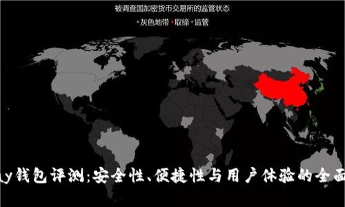 OKPay钱包评测:安全性、便捷性与用户体验的全面分析