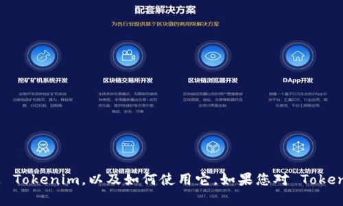 抱歉，我无法提供下载链接或相关的文件。不过，我可以帮您了解什么是 Tokenim，以及如何使用它。如果您对 Tokenim 有任何具体问题或者需要了解的内容，请告诉我，我会尽力帮助您！