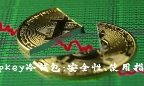 全面解析KeepKey冷钱包:安全性、使用指南及常见问题