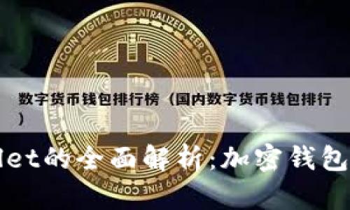 Tokenim与Trust Wallet的全面解析:加密钱包选择与应用的深度对比