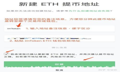 Tokenim币地址统一问题解析与解决方案
