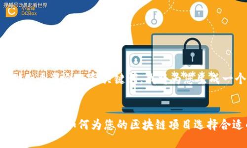 为了您提供一个符合的和关键词,我将为您生成一个示例。
:
Tokenim命名指南:如何为您的区块链项目选择合适的名称?