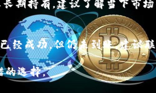 xbaoti如何将Tokenim提现到OKEx：完整指南/xbaoti
Tokenim, OKEx, 提现, 加密货币/guanjianci

随着加密货币市场的快速发展，越来越多的用户选择使用不同的平台进行交易和投资，Tokenim和OKEx就是其中两个知名的加密货币交易所。Tokenim是一种新兴的数字货币，它能够提供多种不同的功能和服务。而OKEx则是一个全球领先的数字资产交易平台，支持包括BTC、ETH等多种主流货币的交易。本文将详细探讨如何将Tokenim提现到OKEx，包括相关步骤、注意事项以及可能遇到的问题。

一、Tokenim提现到OKEx的流程概述
在将Tokenim提现到OKEx之前，用户需要确保他们在这两个平台上都拥有有效的账号。整个提现过程主要分为以下几个步骤：
ol
    li注册并验证账户：确保您在Tokenim和OKEx上都有注册账户并完成身份验证。/li
    li获取OKEx的接收地址：在OKEx上找到Tokenim的充值页面，获取专属的充值地址。/li
    li在Tokenim上发起提现：登录Tokenim账户，选择提现选项并输入收到的充值地址。/li
    li确认交易并等待确认：检查提现信息无误后，确认交易并等待网络确认。/li
/ol

二、注册并验证账户
在开始之前，您需要在Tokenim和OKEx上注册账户。在这两个平台上注册的过程相对简单，但请务必确保提供准确的信息以避免未来的麻烦。

对于Tokenim，用户需要提供基本的个人信息，如电子邮件地址、手机号码等，之后按照提示完成身份验证，这通常包括上传身份证明文件。OKEx的过程类似，需要上传相应的证件以完成身份验证。

三、获取OKEx的接收地址
完成账户注册并验证后，接下来是获取OKEx的接收地址。在OKEx平台上，找到Tokenim的充值页面，平台会为您提供一个独特的地址，您需要复制这个地址以备后用。这是确保您的Tokenim能够成功转到正确账户的重要步骤。

请务必检查接收的地址是否正确，如果输入错误的地址，您的资金可能会丢失，无法被找回。因此，最好将地址粘贴到一个文本编辑器中，并仔细核对每个字符。

四、在Tokenim上发起提现
一旦获得OKEx的接收地址，您可以登录Tokenim账户并选择提现选项。在提现界面，您需要输入接收地址以及您希望提现的Tokenim数量。

在这个环节中，请注意以下几点：
ul
    li检查提现费用：Tokenim通常会收取一定的提现费用，请提前确认这部分费用。/li
    li设置提取数量：确保您提取的数量在允许范围内，并且您的账户余额足够。/li
/ul

五、确认交易并等待确认
提交提现后，系统会提示您确认交易。确认信息无误后，点击“确认”以完成提现申请。接下来，您需要等待一定的时间，直到区块链网络对这笔交易进行确认。根据网络的拥堵情况和Tokenim的提现策略，确认时间可能会有所不同。

六、交易确认后的注意事项
一旦交易被确认，Tokenim将所述的金额转移到您在OKEx的账户中。您可以登录您的OKEx账户并在资金余额中查看转入的Tokenim。如果您的余额没有及时更新，请检查Transaction Hash以查看交易状态。

可能相关的问题

h41. 提现失败的常见原因是什么？/h4
在提现过程中，可能会遇到一些问题导致提现失败。首先，常见的问题包括输入的接收地址不正确或格式错误。其次，如果您的Tokenim账户中余额不足，也会导致提现失败。还有，网络拥堵也可能使得交易无法及时确认，从而显示为失败。此外，某些平台可能会对提现操作设置一定的限制，具体可参考Tokenim或OKEx的相关说明文档。无论遇到什么问题，建议及时联系相关平台的客服，获取准确的信息。

h42. Tokenim和OKEx的提现手续费是多少？/h4
对于每个交易所来说，提现手续费是不可避免的。在Tokenim和OKEx，提现手续费会因币种和市场行情而异。用户在进行提现前，最好能查看这两个平台的官方说明，了解最新的手续费政策。一般情况下，手续费会在提现操作界面明显标注，建议用户始终关注这一点，避免在意外情况下造成不必要的损失。

h43. 充值到OKEx后，资产如何管理？/h4
当您成功将Tokenim充值到OKEx后，可以在您的资金管理界面查看到相应的资产。用户可以选择继续持有这些Tokenim，或者将其转换为其他加密货币，也可以用于进行交易。如果您打算长期持有，建议了解当下市场的相关资讯，制定合理的投资计划。对于短期交易者，可以研究技术分析和市场趋势，选择合适的时机进行买入或卖出操作。

h44. 如果Tokenim提现到OKEx后未收到，怎么办？/h4
如果在发起Tokenim提现到OKEx后，长时间未收到资金，首先要检查交易的状态，查看是否已被成功确认。您可以通过Transaction Hash在区块链浏览器上查询交易状态。如果确认交易已经成功，但仍未到账，建议联系OKEx的客服，并提供相关的信息进行查询。如果交易未被确认，可耐心等待，因为网络可能会因为高交易量而导致延迟处理。

综上所述，将Tokenim提现到OKEx是一个相对简单的过程，但需注意各种细节，以确保资金安全和提现成功。如果您在执行过程中遇到任何困难，及时寻求平台的官方支持始终是一个不错的选择。