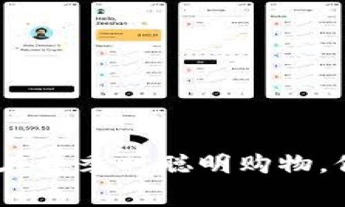 换季消费：如何在换季时聪明购物，保护钱包不缩水