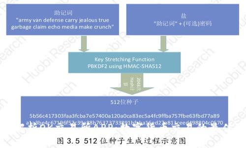 全面解析OK交易所APP:数字货币交易的最佳选择