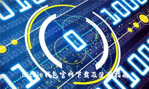 BitPie钱包官网下载及使用指南