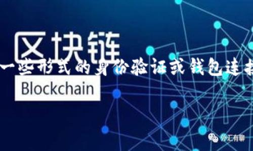 Tokenim 是一个去中心化的平台，用户在其上进行交易或参与活动时，通常需要创建一个账号，以便于管理资产、参与社区和进行交易。大多数去中心化平台会要求用户提供一些形式的身份验证或钱包连接（如MetaMask等），这是为了确保交易的安全性和用户资产的安全。因此，建议在使用 Tokenim 或其他类似平台时，了解它们的具体要求，并按照指引创建账号或连接钱包。

如果您对 Tokenim 的具体要求或使用方法有更多疑问，欢迎进一步询问！