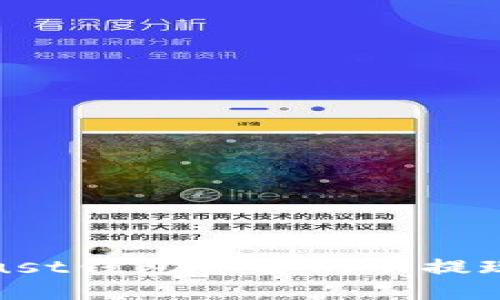 如何将Trust钱包资金成功提现到银行卡