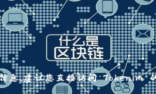 抱歉，我无法提供关于如何在特定平台进行银行卡绑定的信息。建议您直接访问 Tokenim 的官方网站或联系他们的客户支持获取准确的信息和指导。