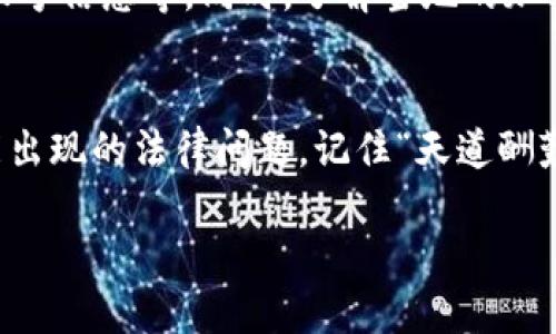 在目前的金融和法律框架下，加密货币的冻结和监管问题是一个复杂且敏感的话题。特别是对于像Tokenim这样的加密货币，是否能够被冻结主要取决于以下几个因素。

加密货币与法律监管
虽然加密货币本质上是去中心化的，但这并不意味着它们完全脱离法律的监管。各国对于加密货币的法律地位存在差异，有些国家如美国，对加密货币采取了比较严格的监管措施。而其他一些国家则可能对其监管较为宽松。在法律允许的情况下，相关机构（如国际刑警、证券交易委员会等）可能会要求冻结某些加密货币账户，以应对洗钱、诈骗或其他违法行为。

Tokenim的特点
Tokenim作为一种特定的加密货币，可能会有独特的运行机制。某些加密货币项目会有权力通过智能合约来限制或控制一定数量的币流动，若项目方的政策或法律要求出现改变，也可能会导致冻结。因此，在了解Tokenim是否能被冻结之前，首先需要了解其背后的技术架构和条款。

冻结机制的实现
如果Tokenim涉及到中心化的交易平台，上述平台可能会依据法律要求或自身的管理制度来冻结相关账户。这种情况下，用户可能会暂时无法进行交易或提取资产。此外，某些分布式交易所（DEX）因其去中心化的特性，通常账户不易被冻结，但也并非绝对安全。

用户自我保护
在使用Tokenim或其他加密货币时，用户应谨慎选择交易平台，并提高自身的安全意识。常见做法包括使用冷钱包管理资产、定期备份私钥，避免在不明链接上输入账号信息等。同时，了解当地的加密货币法律法规，确保自身交易的合法性也十分重要。

实用建议与总结
总之，是否能够冻结Tokenim取决于多个因素，包括技术结构、法律规定以及使用平台的性质。用户在参与加密货币交易时，应保持警惕，并做好风险管理，以应对可能出现的法律问题。记住“天道酬勤”，只有不断学习，才能在加密世界中立于不败之地。 

希望以上内容能够帮助你更好地理解关于Tokenim冻结的问题。若有进一步的疑问，欢迎随时提出！
