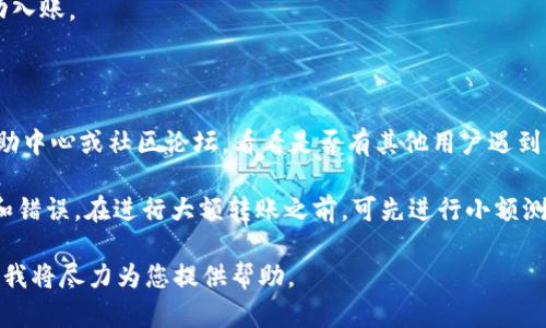 看来您是在寻找有关如何放入 TokenIM 的信息。尽管我并不清楚 TokenIM 的具体功能和用法，但我可以为您提供一些一般性的指导，帮助您进行下一步操作。

如果您想放入 TokenIM，通常需要遵循以下步骤：

### 1. 注册和设置账户

首先，您需要在 TokenIM 平台上创建一个账户。如果 TokenIM 是一个钱包或区块链相关的服务，您需要提供必要的身份信息，确保安全性。

### 2. 了解支持的币种

在将 token 放入 TokenIM 之前，请确保您了解平台支持哪些类型的加密货币和 token。这通常可以在 TokenIM 的官方网站或帮助文档中找到。

### 3. 使用钱包地址

每个用户在 TokenIM 可能有自己独特的钱包地址。您需要查找并复制该地址，以便将 token 转入该地址。

### 4. 转账操作

在您选择的加密货币交易所或者钱包中，找到“发送”或“转账”选项。粘贴您从 TokenIM 获得的钱包地址，输入您希望转移的 token 数量，确认所有信息无误后进行转账。

### 5. 等待确认

提交转账后，您需要等待网络确认。不同的加密货币网络确认时间可能有所不同。

### 6. 检查余额

转账确认后，您可以登录 TokenIM，查看您的 token 是否成功入账。

### 7. 学习和支持

如果您在使用过程中遇到任何问题，可以查看 TokenIM 的帮助中心或社区论坛，看看是否有其他用户遇到类似问题并获取了解决方案。

请注意，进行这类交易时，一定要小心，以防止任何可能的诈骗和错误。在进行大额转账之前，可先进行小额测试转账，确保操作无误。

如果您有具体的TokenIM功能或使用上的问题，欢迎详细说明，我将尽力为您提供帮助。