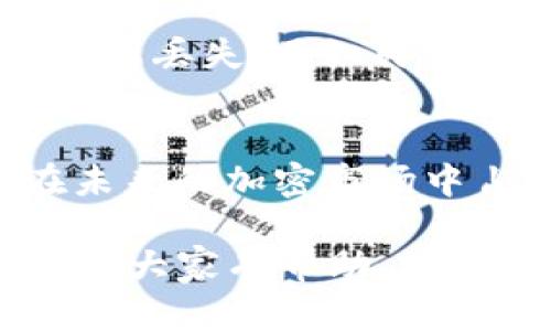   如何将NFT币存入Tokenim：一步一步操作指南 / 
 guanjianci NFT币, Tokenim, 数字资产, 加密货币 /guanjianci 

 什么是NFT币？ 
 在进入如何将NFT币存入Tokenim之前，我们先来了解一下什么是NFT币。NFT，即非同质化代币（Non-Fungible Token），是基于区块链技术的一种数字资产，具有独特性和不可互换性。与比特币等同质化代币不同，NFT代表的是独特的物品或资产，如数字艺术、音乐、视频、游戏道具等。如今，NFT的热潮席卷全球，成为众多收藏者和投资者究竟蓬勃发展的领域。

 什么是Tokenim？ 
 Tokenim是一种数字资产钱包，支持多种加密货币及令牌存储和管理。它的设计旨在为用户提供安全、便捷的加密货币交易体验。在Tokenim中，用户可以轻松管理他们的NFT和其他数字资产，同时享受高效的交易服务。正如我们常说的“一日之计在于晨”，选择一个好的钱包是规划数字资产投资的重要第一步。

 将NFT币存入Tokenim的步骤 
 要将NFT币存入Tokenim，用户可以遵循以下步骤：

 第一步：注册和下载Tokenim 
 首先，你需要在Tokenim的官方网站上注册一个账户。只需提供一些必要的信息即可完成注册。之后，下载适合你设备的Tokenim应用程序。

 第二步：创建钱包 
 下载完毕后，打开Tokenim应用并按照提示创建一个新的钱包。在此过程中，你将生成一组私人密钥和助记词。请务必将其妥善保存，因为这将是你钱包的唯一访问凭证。正如老话所说，