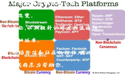 在加密货币的世界中，项目方在发行代币（token）时通常有权决定代币的名称。这意味着，如果项目方觉得有必要，他们可以重命名代币。这种情况可能因多种原因而发生，例如：

1. **品牌重塑**：如果项目希望更新其形象或市场定位，可能会选择重命名以更好地反映新的方向。

2. **法务监管**：某些情况下，代币的名称可能会由于法律或监管的原因被迫改变。

3. **市场反馈**：项目方可能基于市场反馈或社区的意见，决定更改代币的名称，以期提升认可度或流通性。

4. **技术更新**：技术的进步或网络的升级也可能伴随名称的变化，以区分新旧版本。

具体而言，重命名代币并不是一件简单的事情，因为这可能会影响到持币者、市场价值和社区的信任。因此，在做出这样的决定时，项目方通常需要进行充分的考虑和沟通，以确保社区的支持。

如果你有进一步的问题或需要了解具体的项目情况，可以提供更多背景信息，我将尽力帮助你。