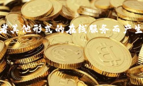 在您提到的“tokenim卸载后数字”方面，可能您是在讨论关于一个应用程序、数字资产、或者其他形式的在线服务而产生的相关信息。 为此，我将为您设计一个搜索（）的，并提供一些相关关键词以及详细的内容。


Tokenim卸载后数字资产如何安全管理：全面指南
