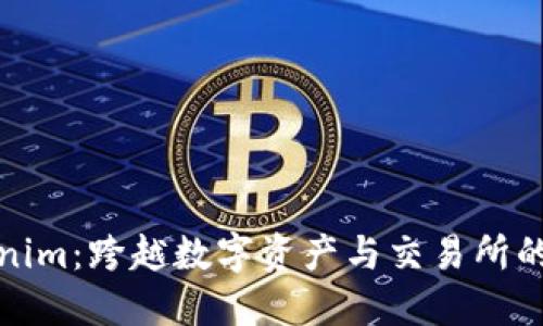 Tokenim：跨越数字资产与交易所的桥梁