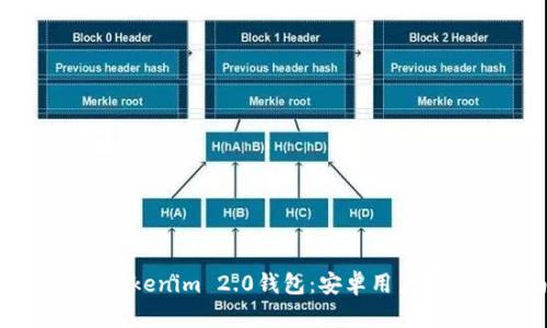 轻松下载Tokenim 2.0钱包:安卓用户的终极指南