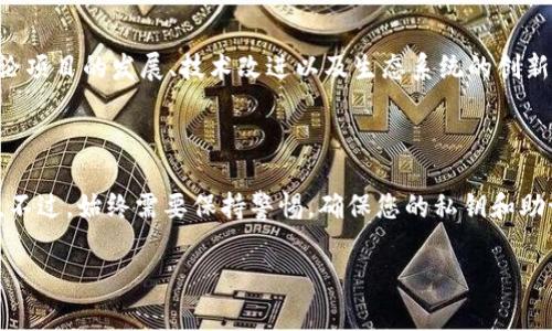 要将imToken钱包用于EOS资产管理，实际上是有一些步骤和注意事项的。imToken是一款流行的多链钱包，支持多种加密货币，包括以太坊（ETH）、比特币（BTC）以及EOS等。以下是导入EOS钱包的相关信息和步骤。

### 如何在imToken中导入EOS钱包

#### 步骤一：下载并安装imToken

如果您还没有下载imToken，请访问其官方网站或应用商店，下载并安装最新版本的imToken钱包。确保您下载的是官方版本，以免遭遇安全风险。

#### 步骤二：创建或导入钱包

1. **创建新钱包**：如果您是首次使用imToken，可以选择创建一个新钱包。在这个过程中，您将生成一个助记词，一定要妥善保管，并不可与他人分享。

2. **导入现有钱包**：
   - 选择“导入钱包”选项。
   - 输入您的私钥或助记词。如果您已经有一个EOS钱包，可以通过这种方式将其导入imToken。

#### 步骤三：选择EOS钱包

在imToken中，选择您想要管理的加密资产。找到EOS，选择该选项以添加和管理EOS资产。

#### 步骤四：访问和管理EOS

成功导入后，您就可以在imToken中查看和管理您的EOS资产了。您可以进行转账、接收以及其他操作。

### 注意事项

- **安全性**：在导入钱包时，请确保在安全、私密的环境中操作，避免在公共场合输入敏感信息，以防被偷窥。
- **备份**：对您的钱包进行备份是非常重要的，定期检查助记词和私钥的安全存储。

### EOS及其社区文化

EOS是一个高性能的公链，旨在提供可扩展性和用户友好的服务。其社区文化相当活跃，常常讨论项目的发展、技术改进以及生态系统的创新。许多用户在论坛和社交媒体上分享他们的经验和见解，这很大程度上推动了整个生态的发展。

### 结论

imToken钱包提供了一个方便的界面来管理EOS资产，用户只需简单的步骤即可完成钱包导入。不过，始终需要保持警惕，确保您的私钥和助记词不被泄露。通过掌握这些知识，您可以在数字货币的世界中更加自信。

如果您还有任何疑问或需要更多细节，欢迎随时询问。