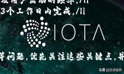    如何将在Tokenim中的数字货币兑换成人民币  / 
 guanjianci  Tokenim, 数字货币, 人民币, 货币兑换  /guanjianci 

随着数字货币的迅猛发展，越来越多的人开始关注如何将自己在加密货币交易平台上的资产兑换成法定货币，尤其是人民币。在这一背景下，Tokenim这一数字货币平台吸引了众多用户，但很多人对Tokenim中的货币如何兑换成人民币仍然有疑问。本文将详细介绍这个流程，以及相关的注意事项和技巧。

1. Tokenim平台概述
Tokenim是一个较新的数字货币交易平台，致力于为用户提供安全、高效的交易环境。该平台支持多种数字货币交易，包括比特币、以太坊等主流币种。Tokenim不仅提供了传统的买卖功能，还加入了许多创新的交易模式，以吸引不同层次的用户。

在Tokenim上，用户可以通过法币充值，然后购买数字货币或进行数字货币的兑换。平台的安全性和用户体验都是其受欢迎的重要因素。此外，Tokenim还提供一定的交易激励措施，使得用户更加积极参与交易。

2. 在Tokenim上进行交易的基本步骤
首先，用户需要在Tokenim平台注册账户并完成实名认证，这是为了遵循相关的法律法规。完成注册后，用户可以选择充值法币或直接通过其他数字货币进行交易。

对于很多初学者来说，了解如何在Tokenim上进行交易是至关重要的。以下是简单的步骤：
ul
    listrong注册并实名认证：/strong访问Tokenim官方网站，注册一个新账户并完成身份验证。/li
    listrong充值法币：/strong选择充值页面，通过支付宝、微信等方式将人民币充值到账户中。/li
    listrong购买或交换数字货币：/strong在市场页面选择您需要购买的数字货币，确认订单。/li
    listrong提取数字货币：/strong购买成功后，可以将数字货币提取到私人的钱包中，或继续在该平台上进行交易。/li
/ul

3. 如何将Tokenim中的币兑换成人民币
将Tokenim中的数字货币兑换成人民币通常需要经过几个步骤，以下是一个详细的流程：
ul
    listrong将数字货币交易为USDT：/strong首先，你需要将手中持有的数字货币（如比特币、以太坊等）转换为USDT（Tether），USDT是目前流通最广泛的稳定币，交易相对容易。/li
    listrong选择兑换方式：/strongTokenim通常提供USDT兑换人民币的功能，你可以选择直接在平台上进行转换，或者将USDT提取到其他支持法币兑换的平台，像火币网、币安等。/li
    listrong提取人民币：/strong在成功将USDT兑换为人民币后，你可以选择将兑换的人民币提取到你的银行卡中。通常，这一步骤会涉及到账户验证以及提现手续费的问题。/li
/ul

4. 相关注意事项
在进行数字货币兑换的过程中，用户应该注意以下几点：
ul
    listrong市场波动：/strong数字货币市场波动性很大，交易时应关注实时市场价格，避免由于价格波动导致的损失。/li
    listrong手续费：/strong每个交易平台都收取一定的交易费用，包括提现手续费和交易过程中的手续费。因此，在进行兑换时要提前了解相关费用。/li
    listrong安全性：/strong使用Tokenim等平台时，需要确保自身账户的安全，例如使用强密码和开启双重身份验证等手段。/li
    listrong法律风险：/strong在中国，关于数字货币的政策可能会有所变化，用户在交易时需关注相关法律法规，避免潜在的法律风险。/li
/ul

5. 常见问题解答

问：Tokenim支持哪些支付方式？
在Tokenim平台上，用户可以通过多种支付方式进行充值和交易。这些支付方式包括但不限于以下几种：
ul
    listrong银行转账：/strong用户可以选择通过银行转账的方式，将人民币入账到自己的Tokenim账户中。/li
    listrong支付宝和微信支付：/strong这两种方式是目前中国用户最常用的支付方式，Tokenim也支持通过支付宝和微信进行充值。/li
    listrong数字货币充值：/strong如果您已经拥有其他平台的钱包，您可以通过发送数字货币到Tokenim账户进行充值。/li
/ul
对于不同的支付方式，Tokenim会根据用户的需求提供相应的指引。在选择支付方式时，用户应考虑资金到账速度、手续费以及个人操作的便利性等因素。

问：兑换过程中可能遇到哪些风险？
在Tokenim的币兑人民币的过程中，用户可能会遇到以下几种风险：
ul
    listrong市场风险：/strong数字货币的价值波动较大，可能会导致损失。例如，在买入后价格下跌，导致无法盈利的情况。/li
    listrong流动性风险：/strong如果你所持有的数字货币在市场上流动性较低，可能会使得在需要时无法及时出售。/li
    listrong手续费风险：/strong有些平台在交易和提现过程中会收取高额手续费，用户在交易之前需仔细查看交易规则及费用结构。/li
    listrong法律风险：/strong在中国，政府对数字货币的交易政策是动态变化的，用户需要密切关注政策的最新动向，以免影响交易。/li
/ul
因此，建议在进行交易前，对于各种风险进行认真评估，并制定相应的风险控制策略。

问：如何保证账户的安全性？
数字货币账户的安全性至关重要，用户可以通过以下几种方式来提高账户的安全性：
ul
    listrong使用强密码：/strong设定复杂且不易被猜测的密码，避免使用个人信息或简单的字母数字组合。/li
    listrong启用双重验证：/strong许多平台提供双重验证功能，增加账户安全。用户在登录时需要输入短信或邮箱中收到的验证码。/li
    listrong不要轻信钓鱼链接：/strong确保访问Tokenim的官方网站，避免点击不明邮件或消息中的链接，防止信息泄露。/li
    listrong定期账户监控：/strong定期检查账户活动，以便发现异常情况，及时采取措施。/li
/ul
良好的安全习惯对于保护用户资产安全至关重要，因此建议用户制定详细的安全策略并遵循。

问：提现人民币通常需要多久？
提现人民币的时间通常取决于多个因素，包括所选择的支付方式、银行的处理时间以及平台的审核机制。一般来说，提现的过程可分为以下几步：
ul
    listrong申请提现：/strong用户在Tokenim平台上提交提现申请，通常需要提供银行账户信息。/li
    listrong平台审核：/strong提现申请需要经过平台的审核流程，审核时间可能在几个小时到几天不等，具体取决于平台的工作负荷及用户活动的频率。/li
    listrong银行处理：/strong在平台审核通过后，将会把资金转入用户提供的银行账户，银行的处理时间也可能有所不同，一般在1至3个工作日内完成。/li
/ul
为了方便快捷地提取人民币，用户应该优先选择更快的支付方式，并保持与平台及银行的沟通，确定资金到位的预计时间。

综上所述，Tokenim中的数字货币兑换成人民币的过程虽然并不复杂，但在实际操作中我们必须注意各个细节，包括市场风险、账户安全等问题。优先关注这些关键点，并在需要时寻求专业的建议和帮助，这样才能更有效地管理自己的数字资产。