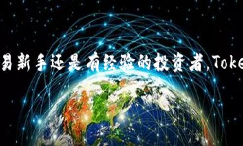   Tokenim如何方便快捷地进行BTC交易 / 
 guanjianci Tokenim, BTC, 买卖, 加密货币 /guanjianci 

Tokenim如何方便快捷地进行BTC交易

随着加密货币的兴起，越来越多的人开始关注和参与到比特币（BTC）的交易中。Tokenim作为一个新兴的交易平台，以其便捷的操作、丰富的功能和安全保障吸引了大量用户。如果你想了解如何在Tokenim上买卖BTC，并探索加密货币的世界，本文将为你详细介绍。

1. 什么是Tokenim？

Tokenim是一个专注于加密货币交易的在线平台，提供用户友好的界面和强大的交易工具。它支持多种加密货币的交易，包括比特币（BTC）、以太坊（ETH）、瑞波币（XRP）等。Tokenim的目标是为用户提供一个安全、易于使用的环境，在这里，他们可以迅速且高效地买卖加密货币。

Tokenim的一大优势在于其简单的注册流程，用户只需提供一些基本信息和身份验证便可轻松注册。此外，Tokenim还针对新手用户推出了详细的交易指南，使得即便是没有经验的用户也可以迅速上手。

2. 如何在Tokenim上进行BTC交易？

在Tokenim上进行BTC交易的步骤非常简单。下面我们将详细介绍每一个步骤：

h4步骤1：注册账户/h4
访问Tokenim官网，点击“注册”按钮。填写个人信息，包括电子邮件、密码等，并完成身份验证。验证后，你的账户将被激活。

h4步骤2：进行充值/h4
登陆后，用户需要将资金充值到Tokenim账户中。Tokenim支持多种充值方式，例如银行转账、信用卡及其他加密货币充值。选择你最方便的方式进行充值，确保资金足够进行后续的交易。

h4步骤3：下单交易/h4
资金到账后，可以开始进行BTC交易。选择“交易”选项，进入交易界面。在这里，你可以查看实时的BTC价格、市场趋势等信息。根据你的需求选择“买入”或“卖出”选项，填写相关的交易量和价格，然后确认交易。

h4步骤4：提取资金/h4
卖出BTC后，你可以将资金提取到自己的银行卡或其他支付方式上。点击“提取”按钮，根据指示输入提取金额和方式，让资金快速转入你的账户。

3. Tokenim的安全性如何？

安全性是进行加密货币交易的关键要素之一。Tokenim在这方面采取了多重保护措施，以确保用户的资金和数据安全：

h4三重安全措施/h4
首先，Tokenim使用先进的加密技术来保护用户的个人信息和交易数据。其交易过程采用SSL加密，确保数据传输的安全。

其次，Tokenim对用户的资金采取冷存储和热钱包相结合的方式。大部分资金存储在冷钱包中，避免被黑客攻击造成损失。而热钱包则用于日常交易的灵活性，确保用户在进行交易时流动性充足。

最后，Tokenim还与各大安全机构合作，定期进行安全审核和漏洞检测，保持系统的高安全性，以提升用户的信任感。

4. Tokenim的费用结构

在任何交易平台上，了解费用结构是非常重要的。Tokenim为用户提供透明的费用政策，帮助用户清晰了解在交易中需要支付的费用。主要费用种类包括：

h4交易费/h4
Tokenim根据用户在平台上的交易量收取相应的交易手续费。一般而言，交易费会随着交易量的增加而降低，鼓励用户高频交易。

h4充值和提取费用/h4
充值方面，Tokenim对银行转账和信用卡充值的手续费相对较低，而加密货币充值则通常不收取费用。提取费用则会因提取方式不同而有所变化，因此在提取之前，请确认相关费用。

5. Tokenim的用户支持和教育资源

Tokenim非常重视用户体验，在用户支持和教育资源方面投入了大量精力。

h4客服支持/h4
Tokenim提供24/7的客服支持，无论是交易问题、账户安全还是技术故障，用户都可以通过在线客服、电子邮件或社交媒体等多种途径获得帮助。

h4教育资源/h4
除了客服支持，Tokenim还为用户提供了大量的教育资源，包括视频教程、市场分析、行情预测和投资建议等。这些资源可以帮助用户更好地理解市场动态，提高交易技巧。

常见问题解答

为了让用户在使用Tokenim平台时更加熟悉，以下是几个常见问题及其解答。

h4问题1：Tokenim是否支持移动交易？/h4
Tokenim非常注重用户体验，因此推出了移动应用程序，支持iOS和Android设备。用户可以随时随地进行交易，查看市场动态，甚至进行资金管理，大大提高了交易的灵活性和便捷性。

h4问题2：Tokenim对新手用户有什么帮助？/h4
Tokenim为新手用户提供了详细的入门指南，平台注册、账户安全、资金充值、交易技巧等都有详尽的介绍。此外，Tokenim还开设了在线社区，用户可以在这里进行交流，分享经验，互相帮助。

h4问题3：如果遇到问题，我该如何联系客服？/h4
用户可以通过Tokenim的官方网站找到客服的联系信息，包括在线聊天窗口、电子邮件和社交媒体。此外，网站上也会有FAQ（常见问题解答）部分，用户可以在这里快速寻找解决方案。

h4问题4：Tokenim的交易时间有什么限制？/h4
Tokenim是一个24小时不间断运营的平台，用户可以随时进行交易。在平台上，所有交易都是即时的，用户可以根据市场变化迅速做出反应，抓住每一个机会。

结束语

Tokenim为加密货币交易提供了一个畅通无阻的平台。其便捷的操作、强大的安全性和随时可用的用户支持，使其成为 BTC 交易的理想选择。无论你是交易新手还是有经验的投资者，Tokenim都能提供相应的服务来满足你的需求。在加密货币日益普及的今天，选择一个合适的交易平台显得尤为重要，而Tokenim无疑是一个值得信赖的选择。

希望本文能为你提供足够的信息，帮助你在Tokenim上进行BTC交易时更加顺利。如果你有其他问题或意见，欢迎在评论区与我们交流！