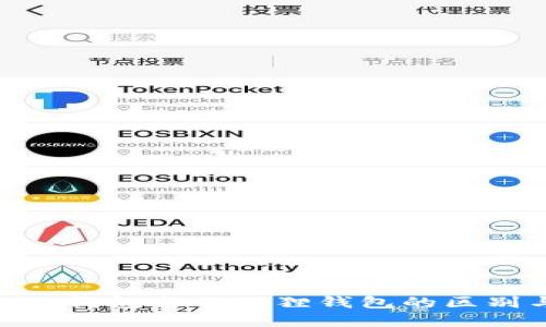 Tokenim钱包与小狐狸钱包的区别与联系