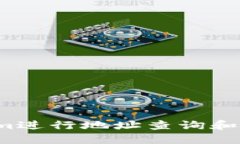 tiaoti如何在Tokenim上查看地址的详细信息/tiaotiTo