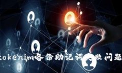 如何解决tokenim备份助记词失败问题：全面指南